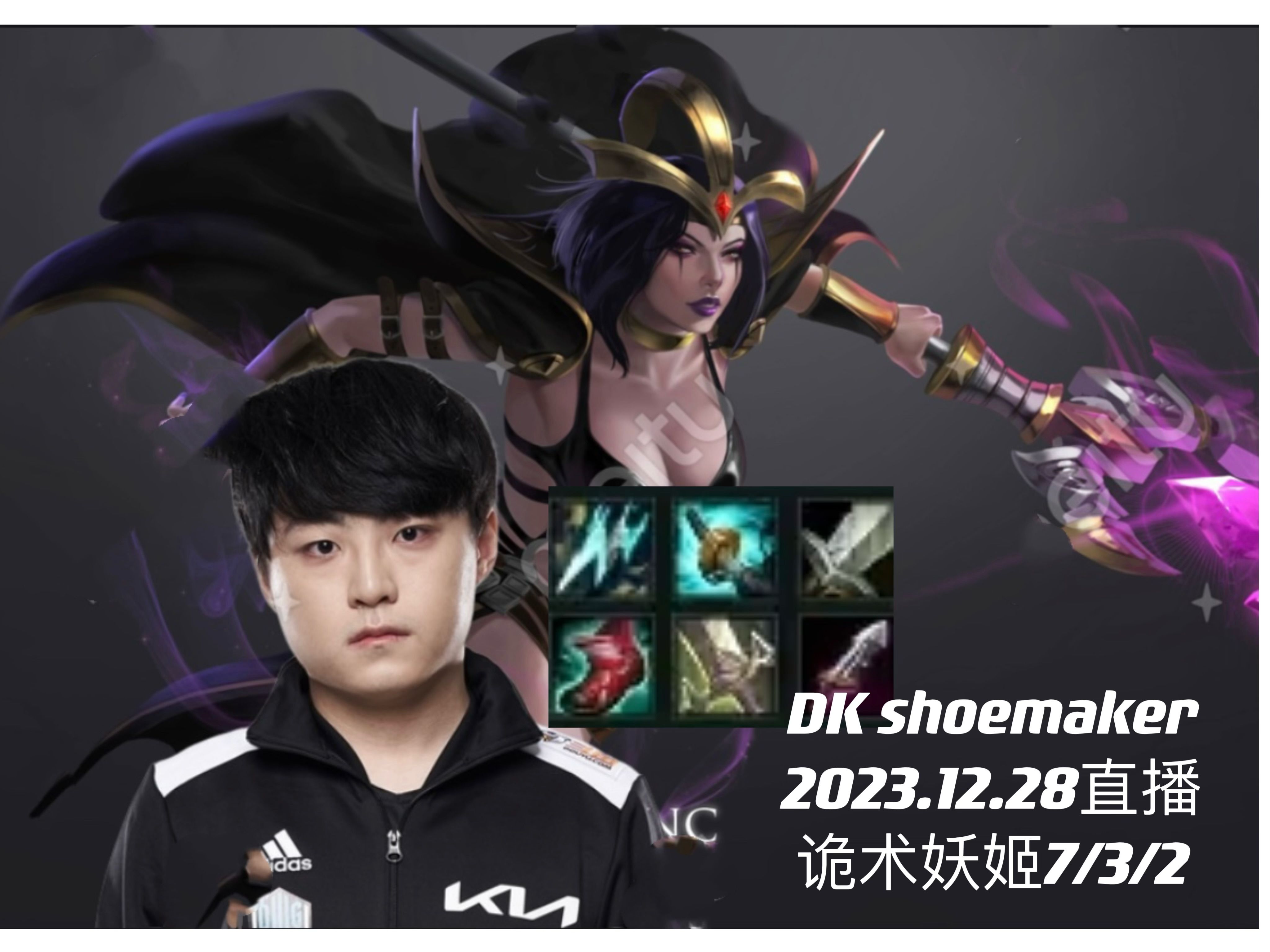包含DK决赛横扫TES，ShowMaker神级操作的词条