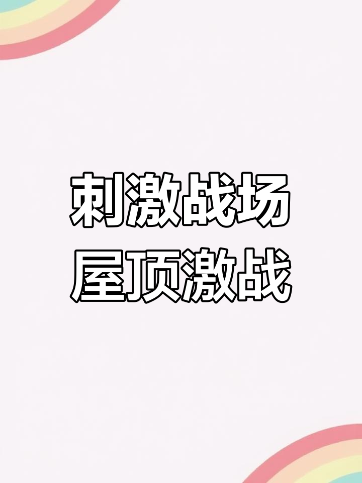 关于河南建业对阵哈尔滨毅腾，激烈对决一触即发的信息
