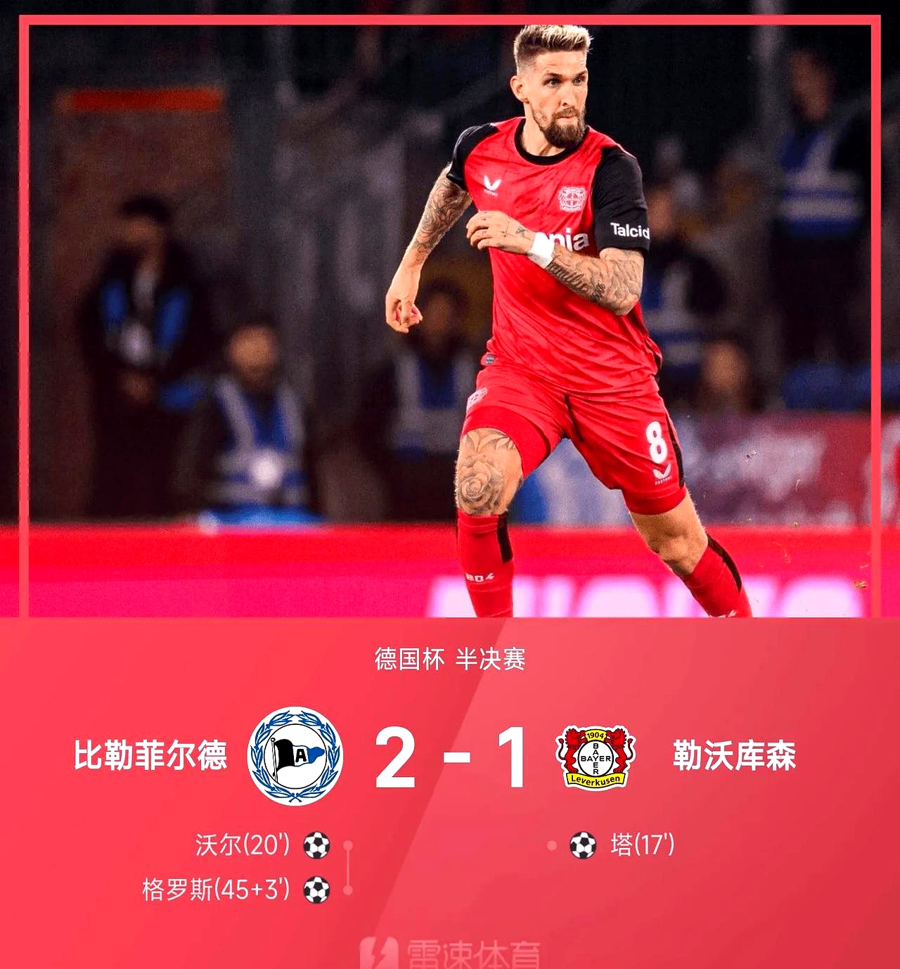 多特蒙德主场0-1不敌勒沃库森，遭遇两连败的简单介绍